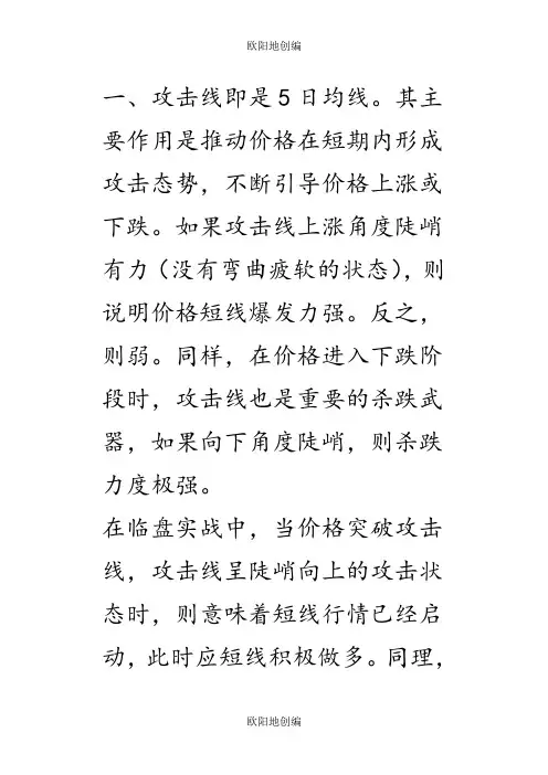 攻击线、操盘线、生命线、趋势线、决策线之欧阳地创编