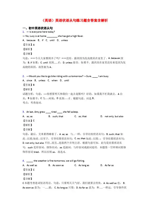 (英语)英语状语从句练习题含答案含解析