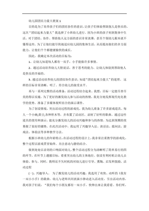 幼儿园团结力量大教案