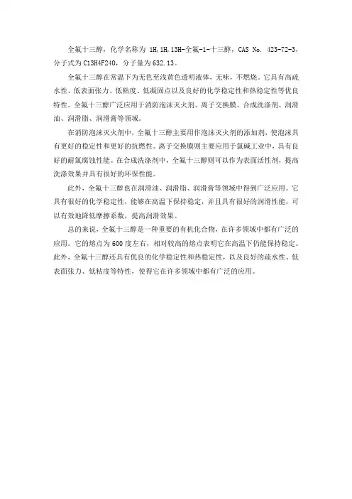 全氟十三醇 熔点
