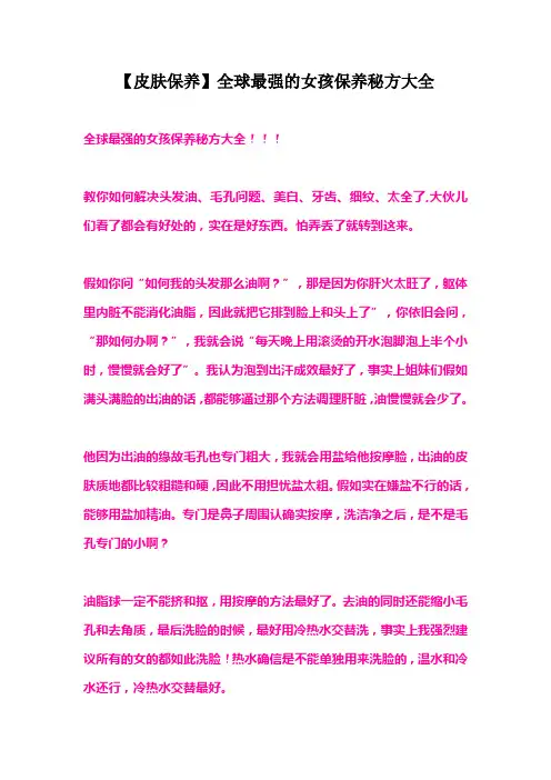 【皮肤保养】全球最强的女孩保养秘方大全