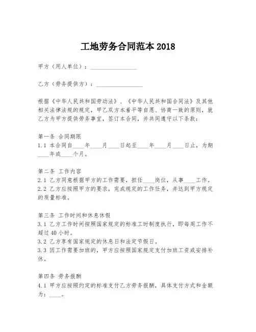 工地劳务合同范本2018