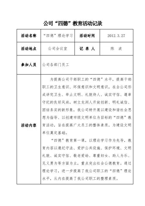 公司“四德”教育活动记录