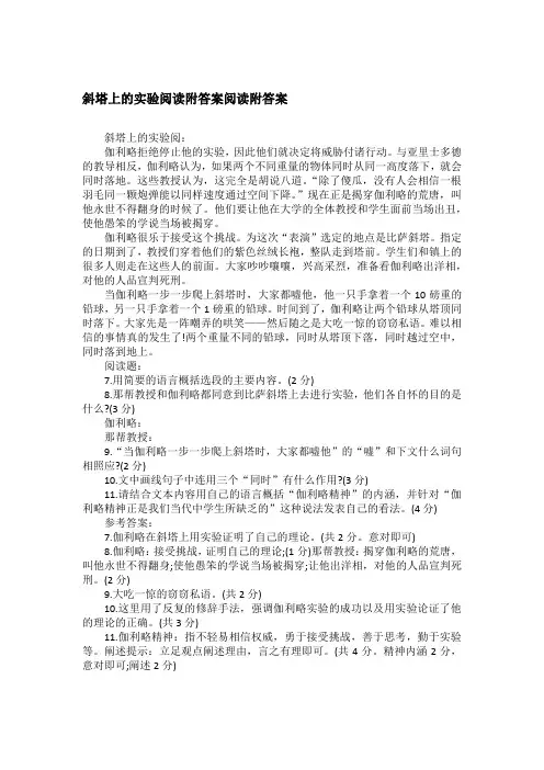斜塔上的实验阅读附答案阅读附答案