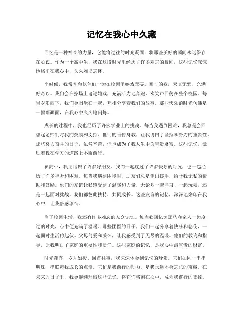 记忆在我心中久藏