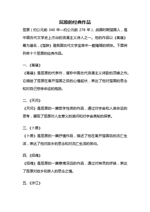 屈原的经典作品