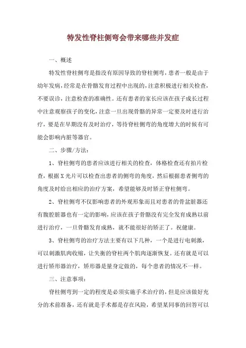 特发性脊柱侧弯会带来哪些并发症