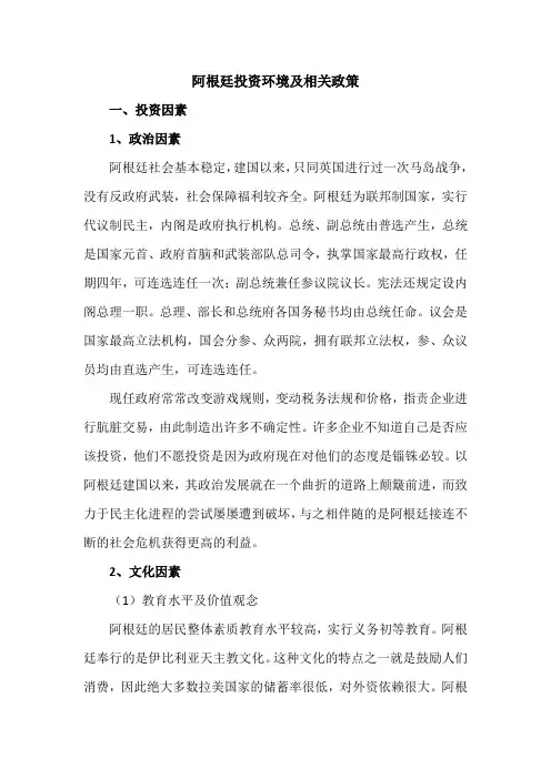 阿根廷投资环境及相关政策