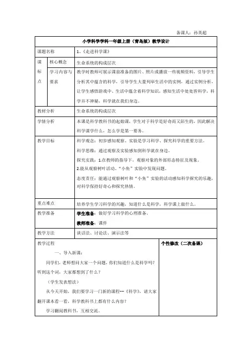 青岛版科学一年级上册教案