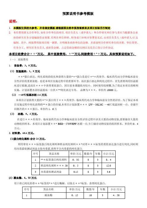 科研经费预算说明书参考案例