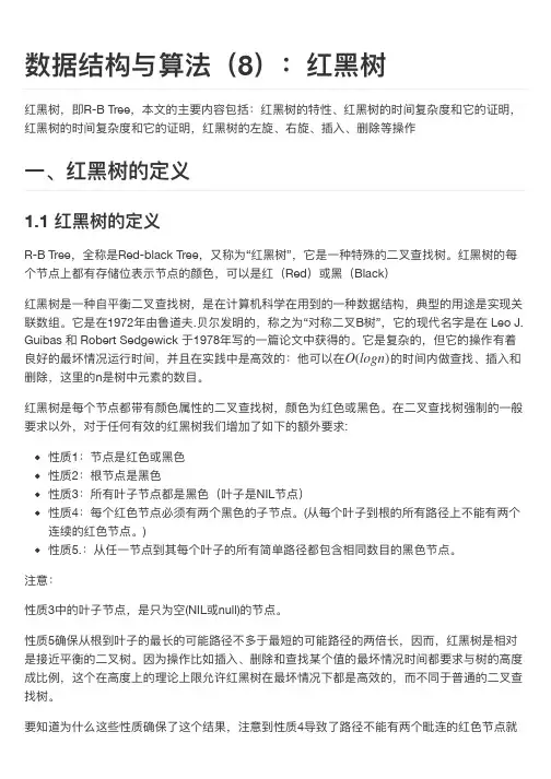 数据结构与算法(8)：红黑树