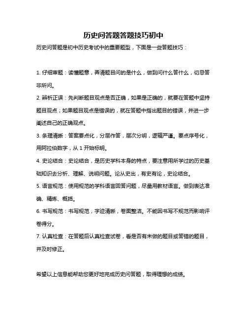 历史问答题答题技巧初中