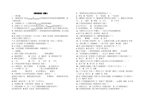 《格林童话》阅读试题及答案