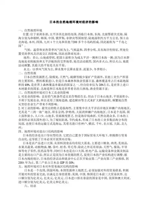 日本的自然地理环境对经济的影响
