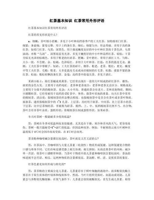 红茶基本知识 红茶常用外形评语