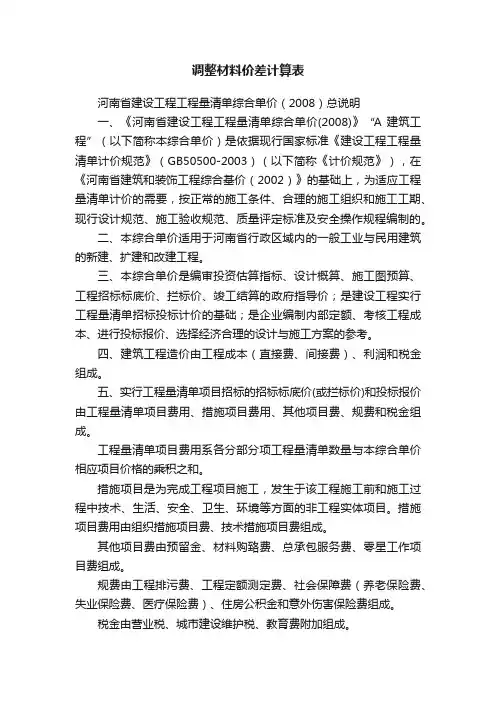 调整材料价差计算表