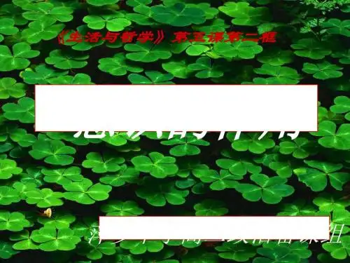 意识的作用PPT课件16 人教课标版