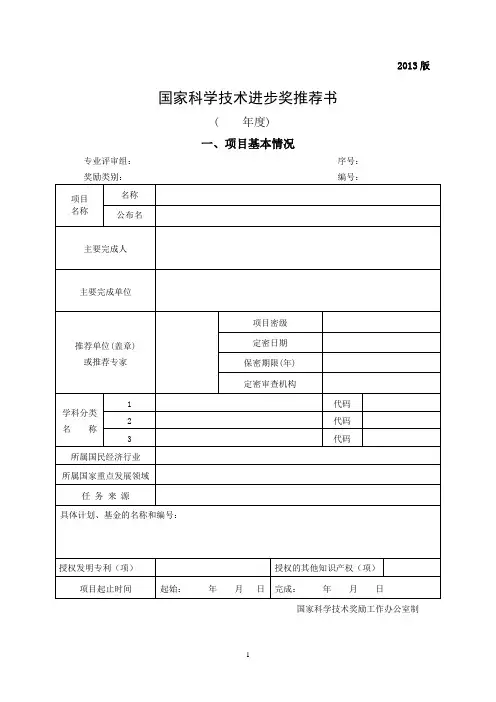 国家科学技术进步奖推荐书及填写说明