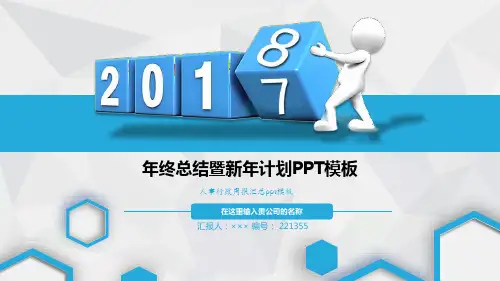 人事行政周报汇总ppt模板