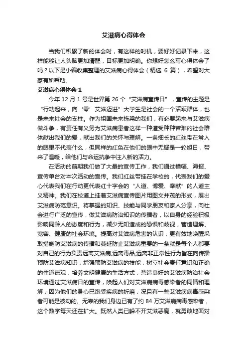 艾滋病心得体会（精选15篇）