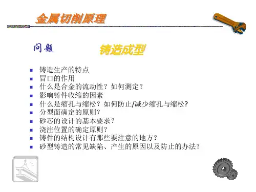 机械制造基础11 练习题