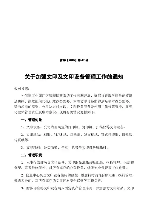 文印及文印设备管理规定
