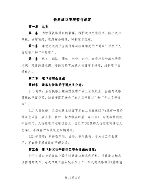 铁路道口管理暂行规定（5篇）
