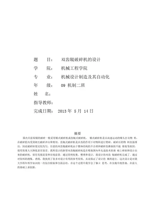 双齿辊破碎机设计