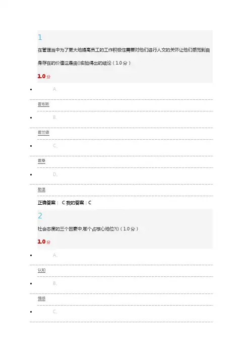 社会心理学超星慕课期末考试答案