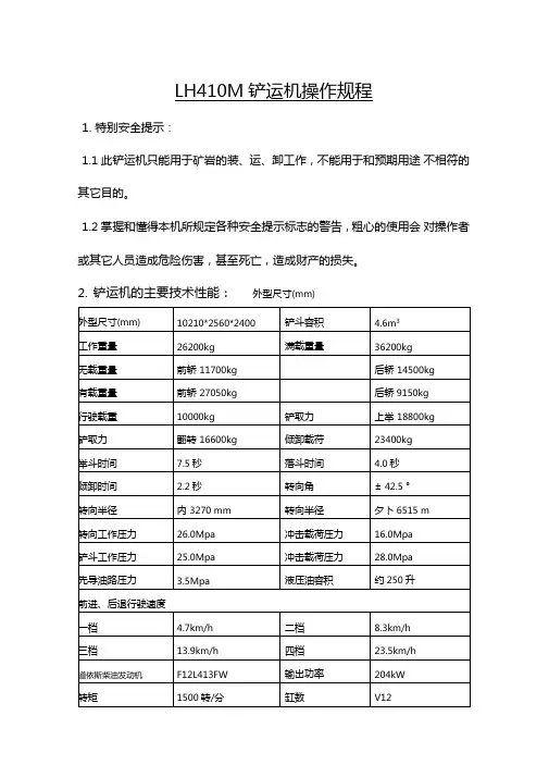 铲运机操作维护检修规程1