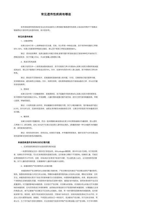 常见遗传性疾病有哪些