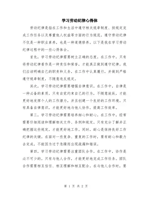 学习劳动纪律心得体