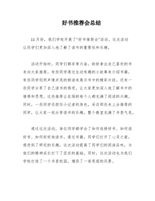 好书推荐会总结