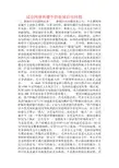 试论网络传播中的新闻自由问题