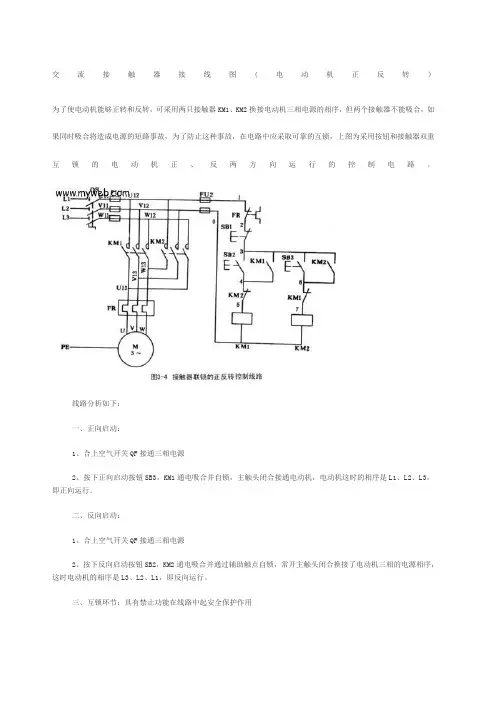 交流接触器接线图 电机正反转的接法