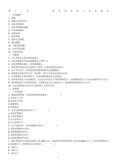 第13章---简单国民收入决定理论习题