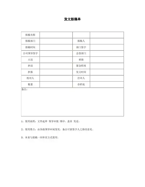 发文拟稿单