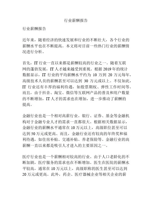行业薪酬报告