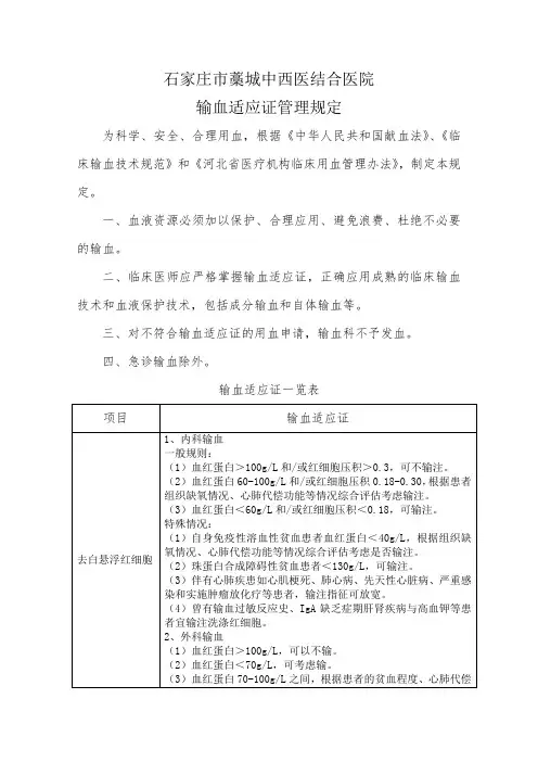 输血适应证管理规定