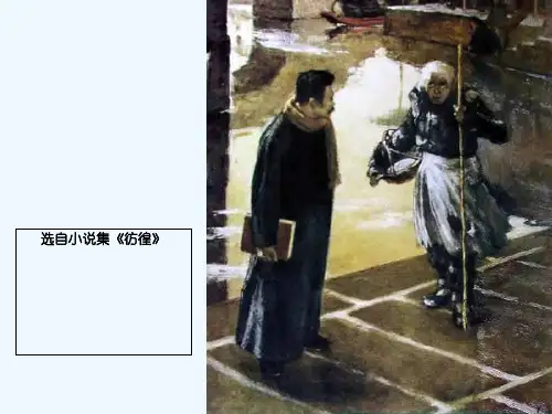 祝 福(公开课一等奖) PPT