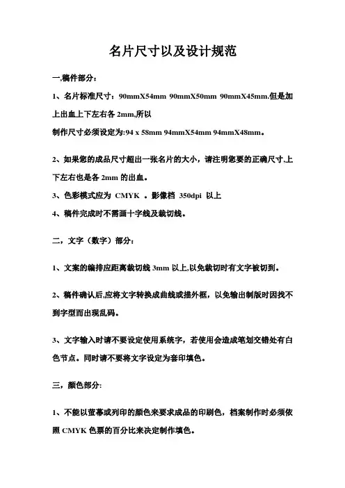 名片尺寸以及设计规范【范本模板】