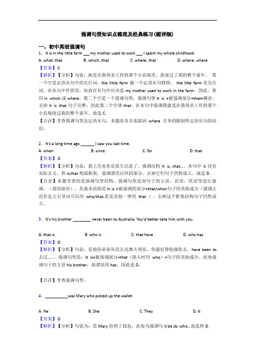 强调句型知识点梳理及经典练习(超详细)