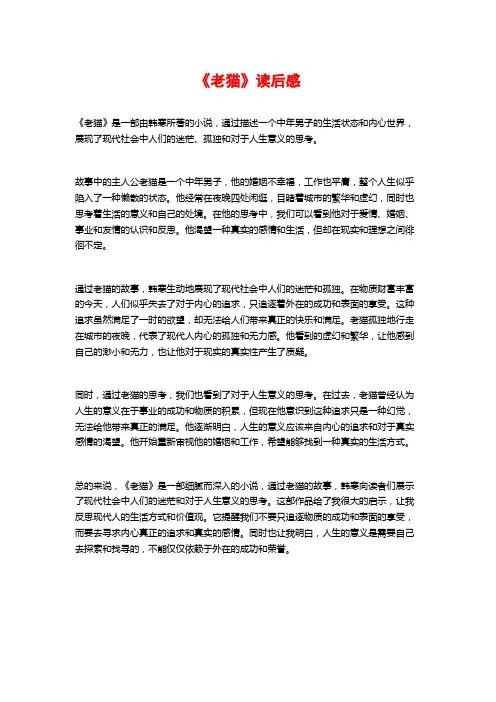 《老猫》读后感