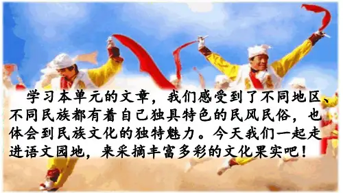 部编人教版六年级下册语文《第一单元语文园地》PPT课件