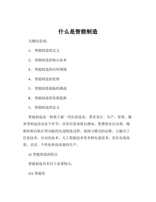 什么是智能制造