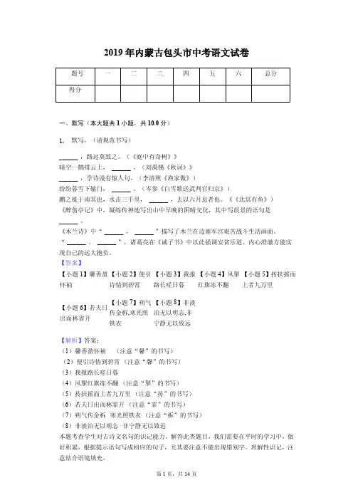 2019年内蒙古包头市中考语文试卷(教师专用版)