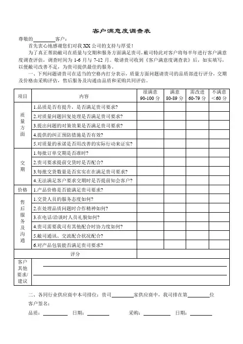 顾客满意度调查表