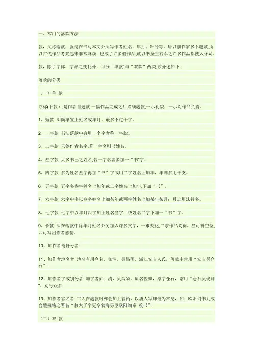 书法落款格式【范本模板】