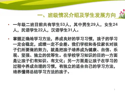 家校联合课堂PPT