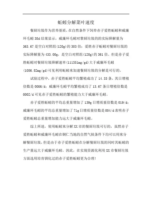 蚯蚓分解菜叶速度